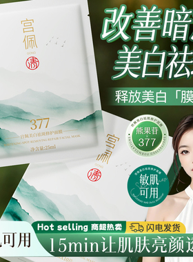 美白祛斑修护面膜（盒装）25ml*10片