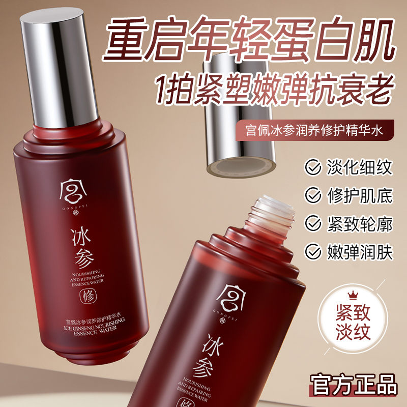 紧致抗皱抗老化抚平细纹精华水