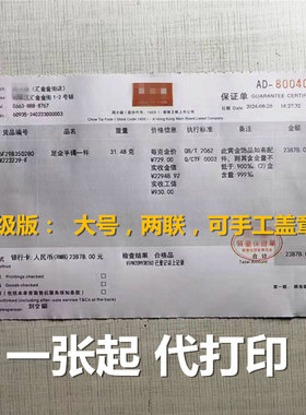 大版质保单珠宝首饰标签吊牌两联销售单全国通用购物凭证机打收据
