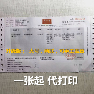 大版质保单珠宝首饰标签吊牌两联销售单全国通用购物凭证机打收据