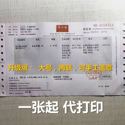 大版质保单珠宝首饰标签吊牌两联销售单全国通用购物凭证机打收据