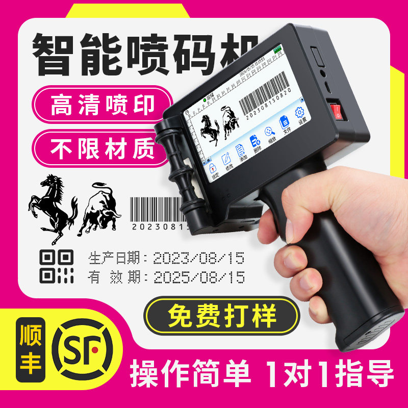 手持式喷码机小型智能高清P9G全自动打码器打生产日期数字包装袋易拉罐瓶盖价格流水号二维码条形码打码机