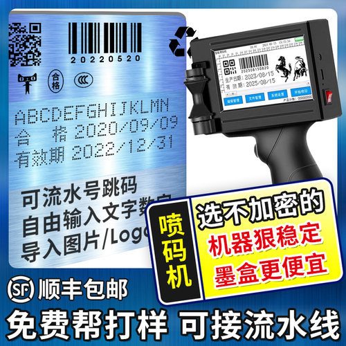 PT3000打码机流水线图片序列号