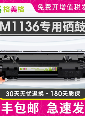 m1136适用惠普硒鼓hp1136可加粉墨盒LASERJET M1136激光打印机晒鼓CE849A多功能一体机碳粉盒hp88A/cc388a