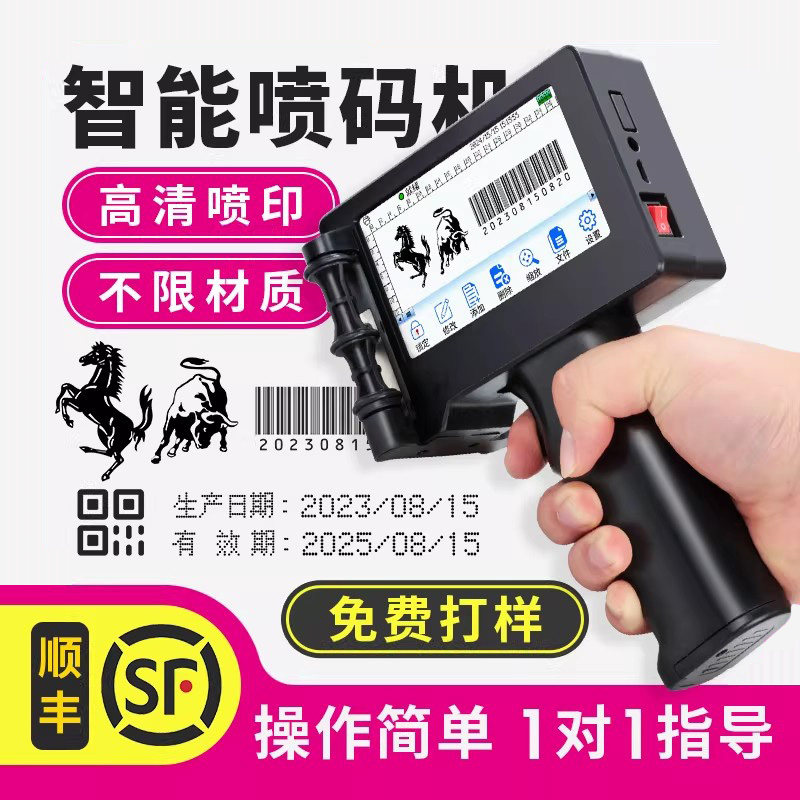 手持式喷码机小型智能高清P9G全自动打码器打生产日期数字包装袋易拉罐瓶盖价格流水号二维码条形码打码机