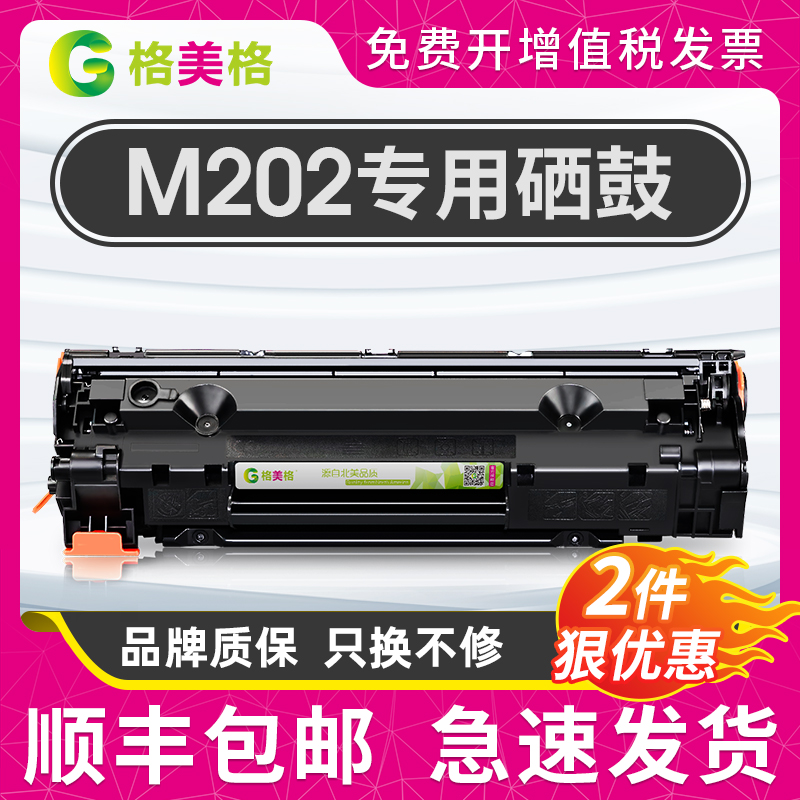 惠普m202晒鼓cc388a墨粉hp88a