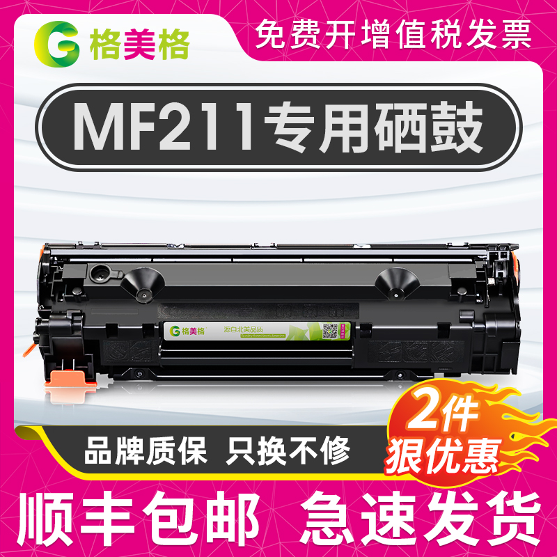 【顺丰包邮】格美格适用canon佳能mf211硒鼓mf210 236n mf215墨盒lbp151dw打印机易加粉硒鼓墨粉佳能337硒鼓-封面