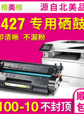 【顺丰包邮】格美格适用硒鼓hp/惠普laserjet Pro MF m427dw打印机cf228a易加粉硒鼓28A碳粉墨粉m427fdw墨盒