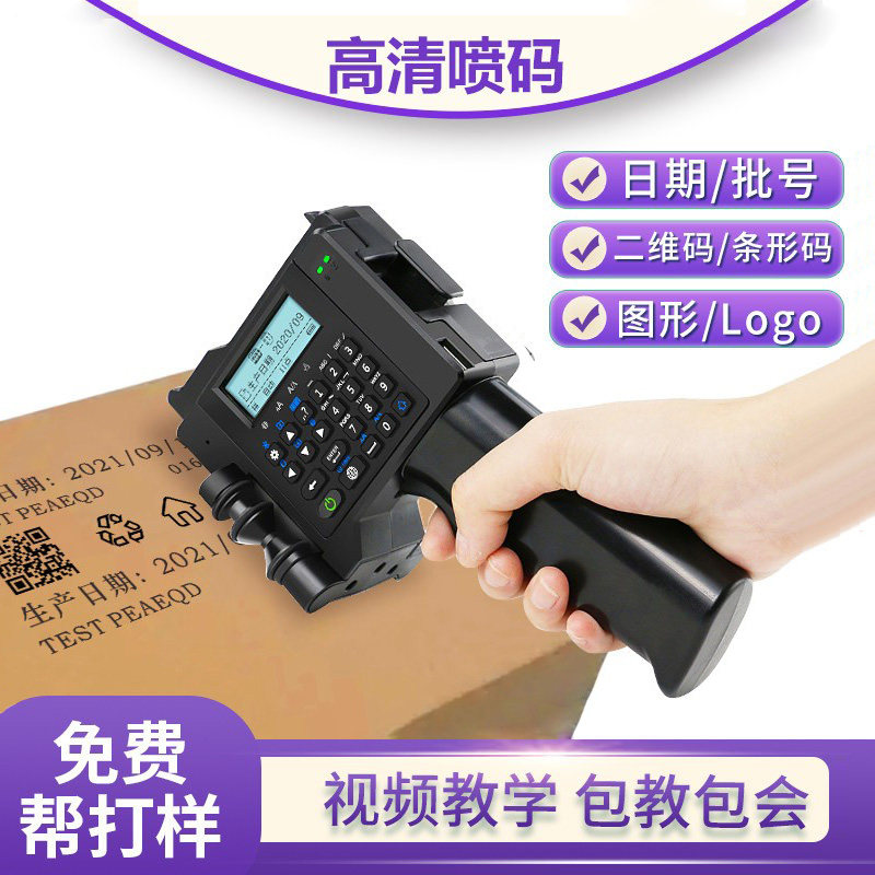 手持日期喷码机打生产日期价格二维码流水线编号批号印码器 可调字体蓝牙按键高清出厂日期打码机