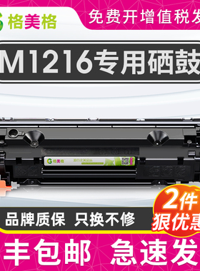 1216硒鼓适用惠普打印机可加粉m1216nfh激光打印机碳粉盒CE843A多功能一体机墨盒cc388a墨鼓88a粉盒晒鼓粉仓
