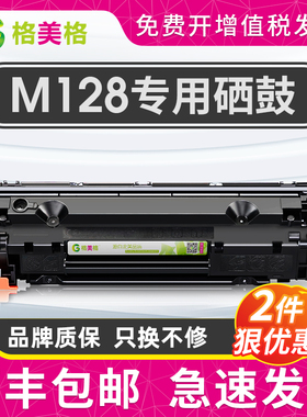 m128适用惠普硒鼓m128fn激光打印机可加粉晒鼓Laserjet pro MFP M128fn一体机CZ184A墨粉盒hp388a墨盒88a粉仓
