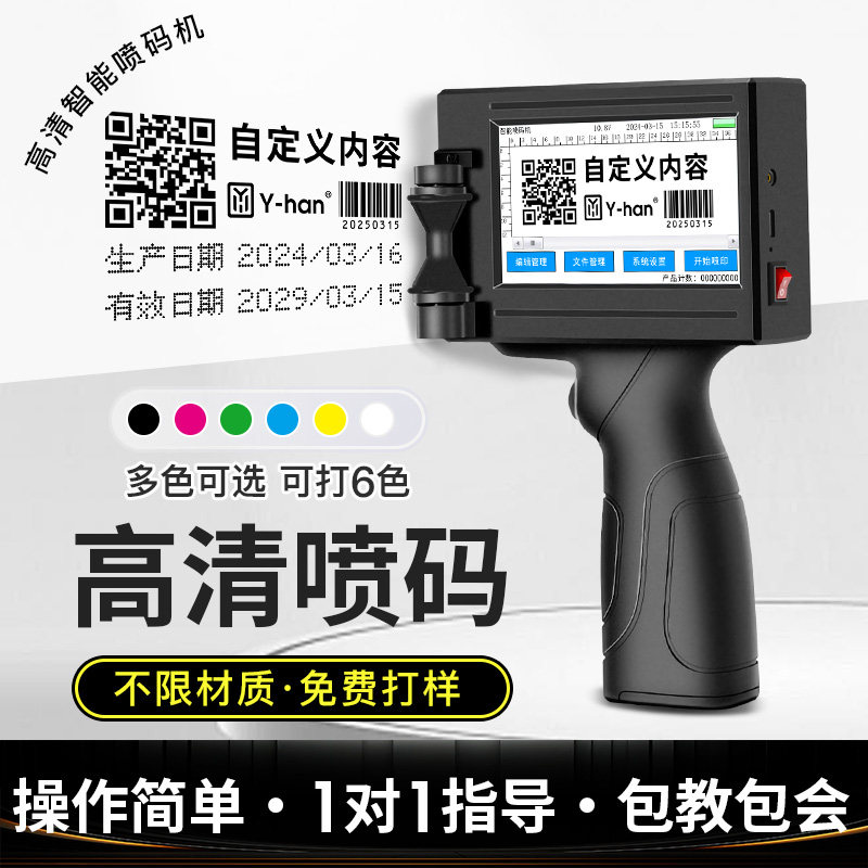 格美格智能喷码机小型手持打生产日期手动打码机数字二维码流水线包装价格标签机编号全自动智能打码器