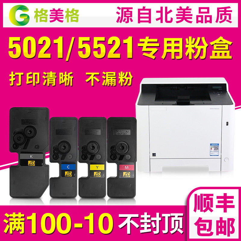 【顺丰包邮】格美格适用kyocera京瓷5021粉盒ecosys 5521 5223粉盒