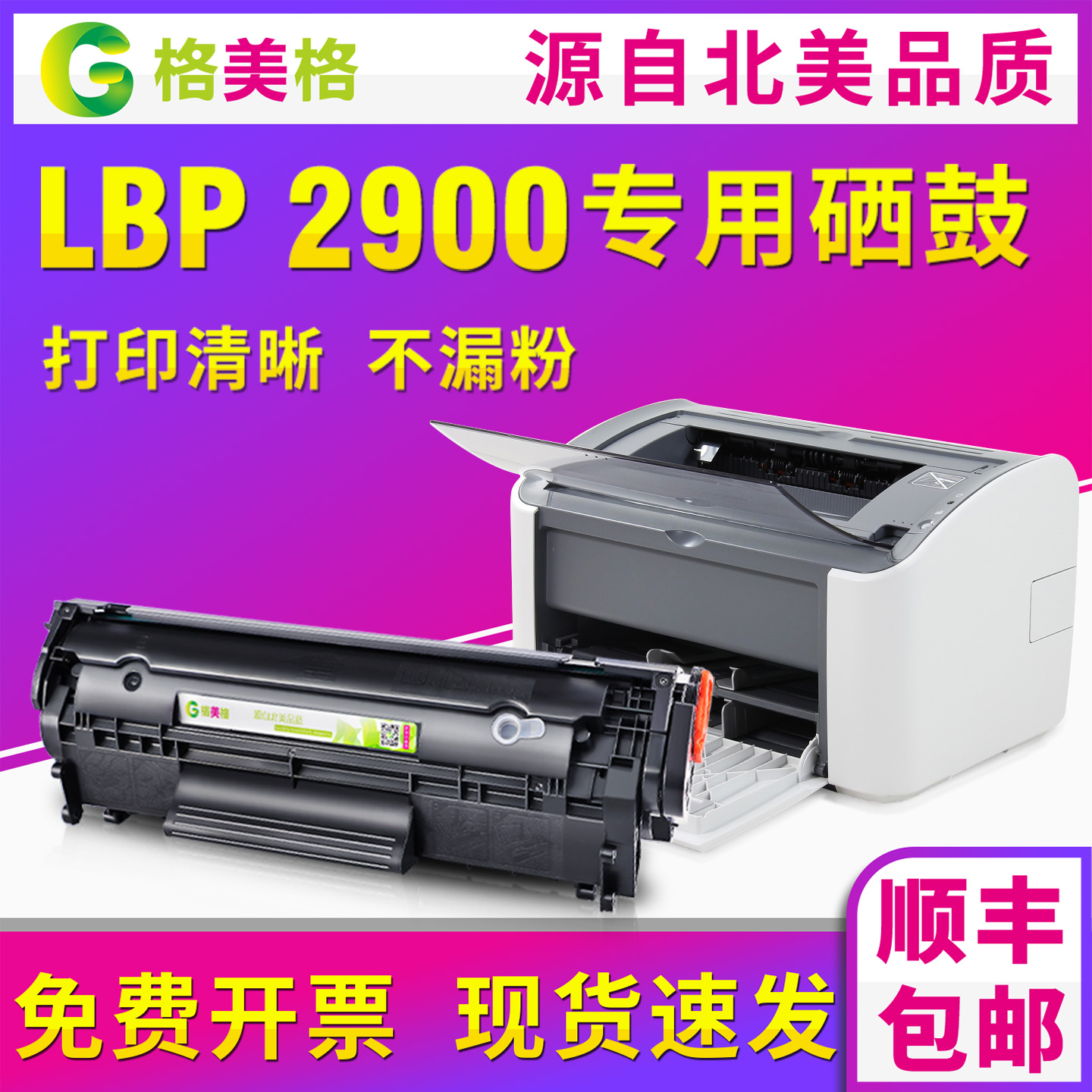 佳能硒鼓打印机墨盒顺丰包邮