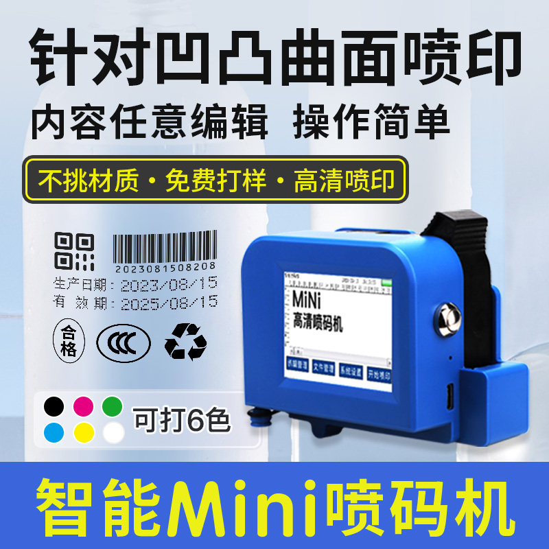 迷你喷码机手持小型全自动打码机打生产日期保质期打二维码价格标签鸡蛋易拉罐凹凸平面高清智能喷码器