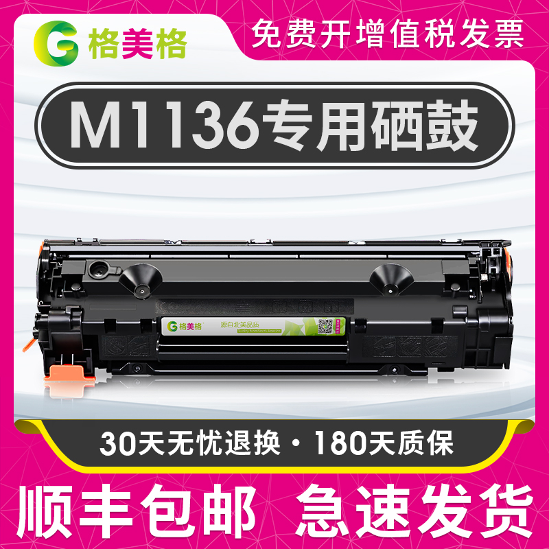 HP m1136硒鼓墨盒 适用惠普HP LaserJet M1136激光打印机CC388A易加粉一体式粉盒m1136墨粉碳粉 惠普388A硒鼓 办公设备/耗材/相关服务 硒鼓/粉盒 原图主图