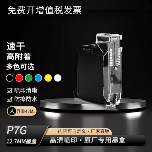 格美格喷码机原厂专用墨盒