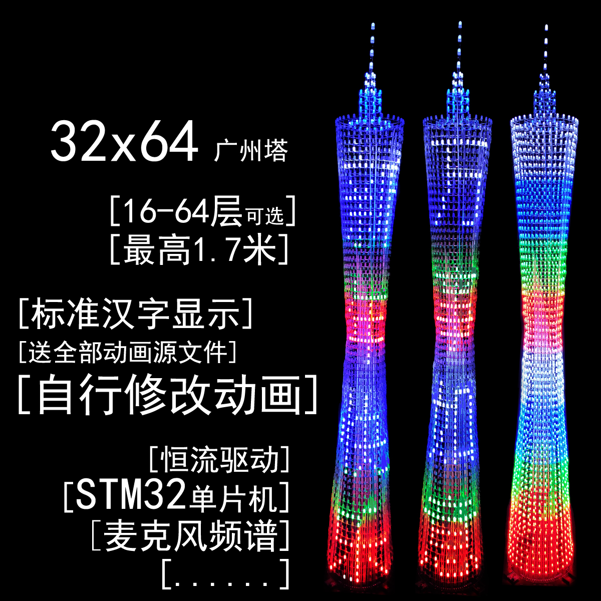 乐涛64层广州塔买家可以修改动画