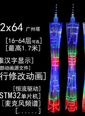 乐涛64层广州塔DIY套件LED小蛮腰光立方电子制作散件 STM32单片机