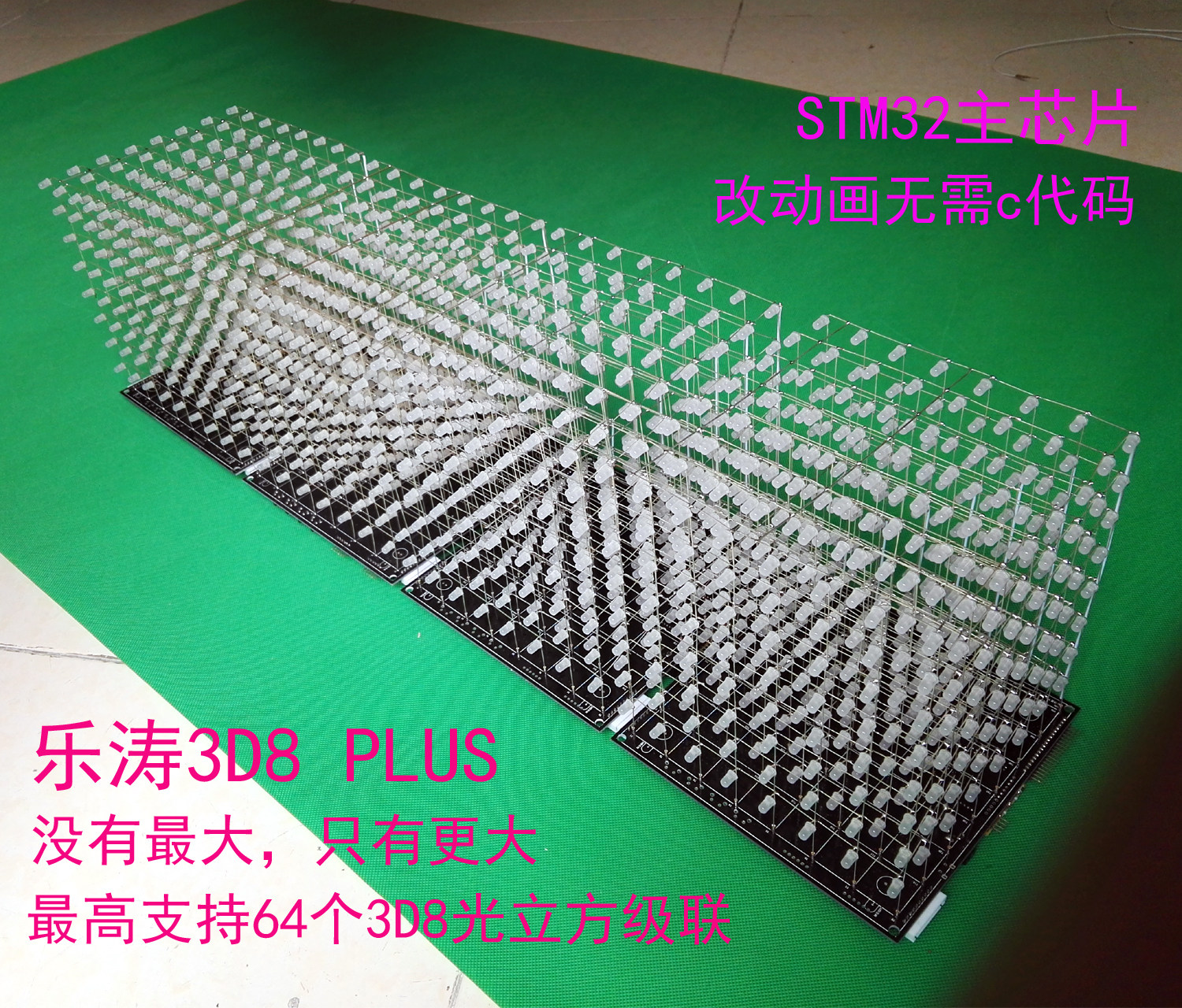 乐涛3D8PLUS级联光立方套件8X8X8单片机电子实训电子DIY制作散件