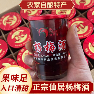 六月梅仙居正宗杨梅酒玻璃瓶装高低度果酒男女微醺杨梅浸泡梅子酒