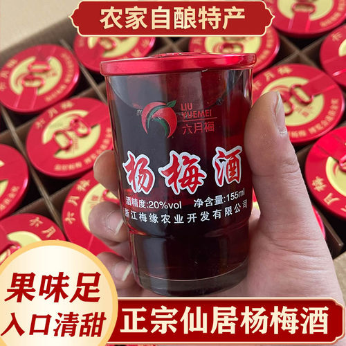 不好喝包退】仙居自酿杨梅酒瓶装