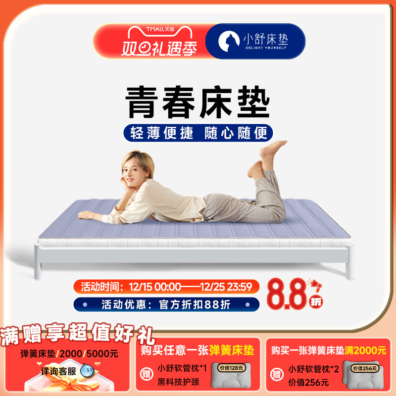 天然乳胶榻榻米床垫定制小舒