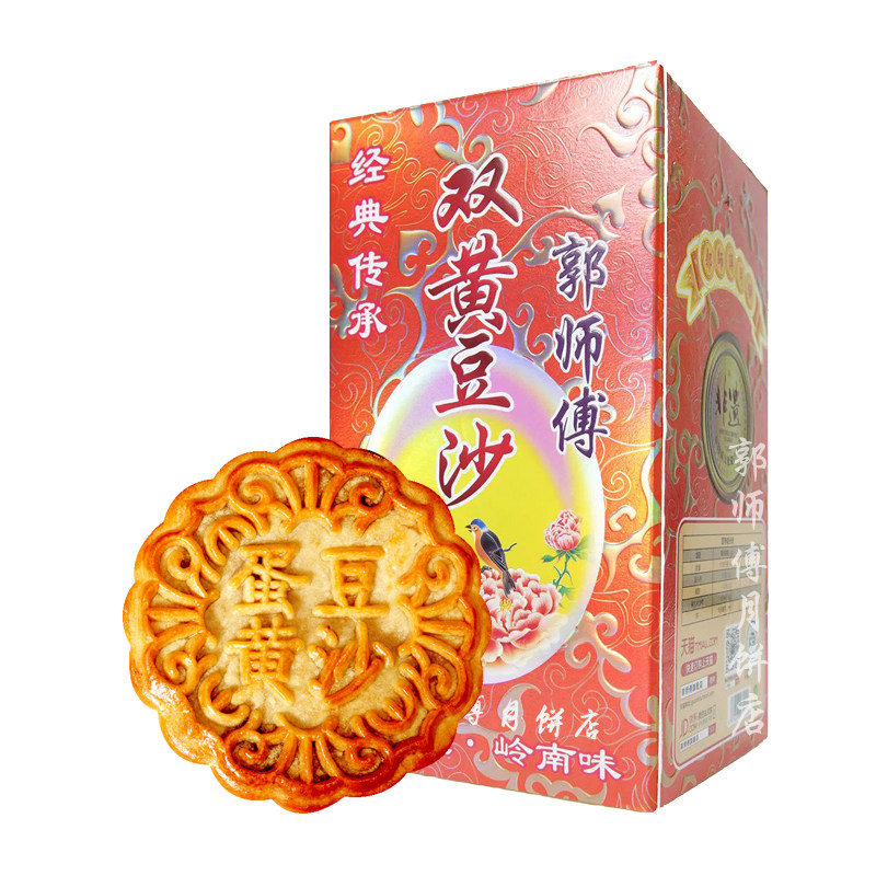 郭师傅月饼店新品广式手工双蛋黄黑豆沙月饼4个装650克筒装