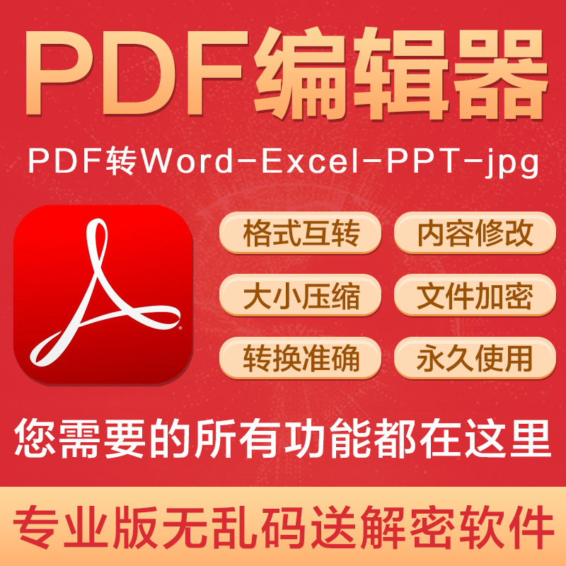 PDFרҵ±à¼Æ÷/Adobe Acrobat dc 2018 XI pro /ËÍPDF½âÃÜÈí¼þ