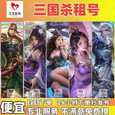 三国杀租号神姜维势邓艾神荀彧刘焉势魏延曹髦友诸葛神司马谋棒