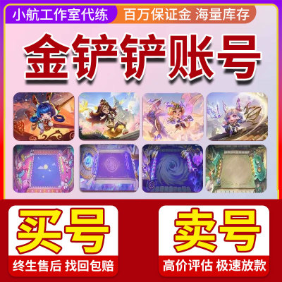 金铲铲之战小小英雄至臻天使成品号手游卖凯尔亚索灵魂永恩热