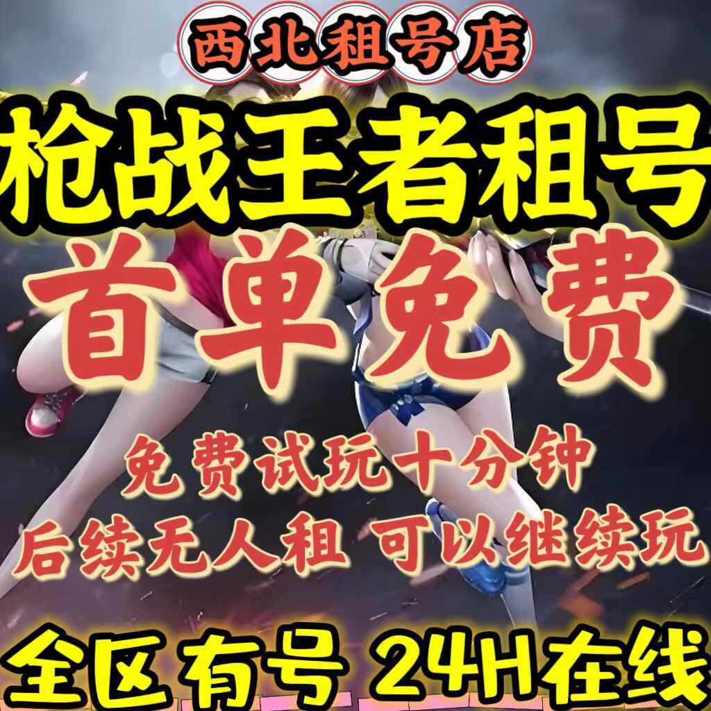 CF手游出租穿越火线手游CFM枪战王者V9幻神苹果微王武怒光爽