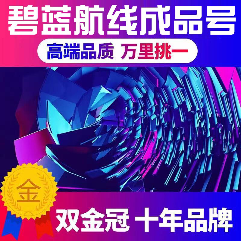 碧蓝航线成品号全皮肤手游全图鉴全联动B服 信浓出售购热