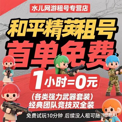和平租号刺激战场吃鸡皮肤苹果安卓q区v区无敌战神框爽