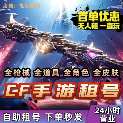 cf借号穿越火线端游账手游cfm排位爆破生化幻神密码上V9速