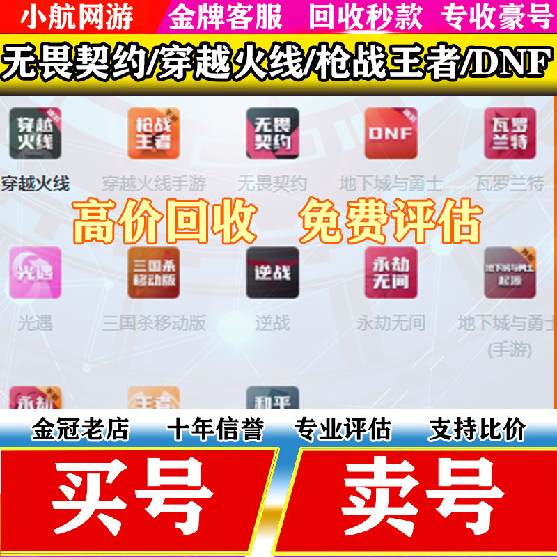 穿越热线cf/枪战王者成品号/无畏契约成品号/估价热