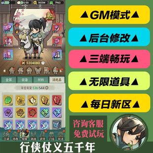 行侠仗义五千年gm后台手游权限叶子特权游戏修改版版游玩折扣好速
