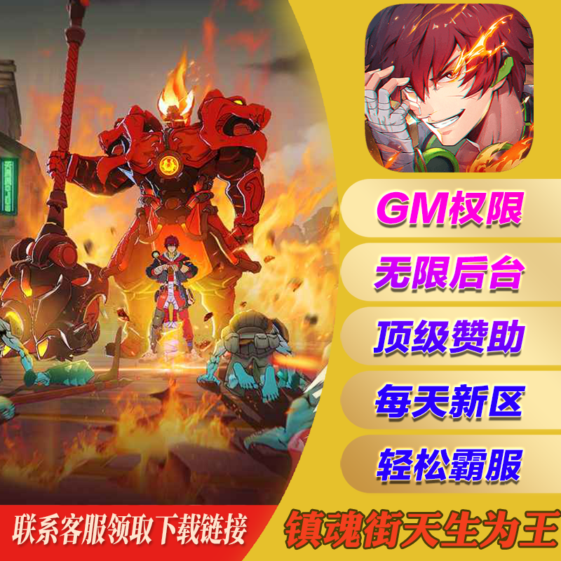 镇魂街天生为王gm手游畅刷后台游戏cdk兑换码安卓io S无限爆率