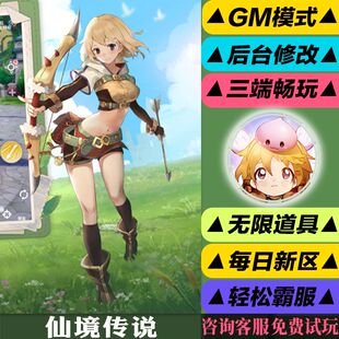 仙境传说爱如初见手游gm后台修改修改版游玩值权限元宝安卓好速优