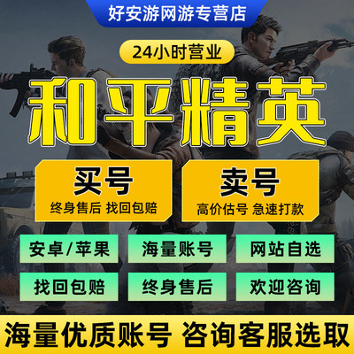 和平租号吃鸡绝版套装枪皮安卓苹果q区v区精英玛莎拉蒂三色螳螂棒