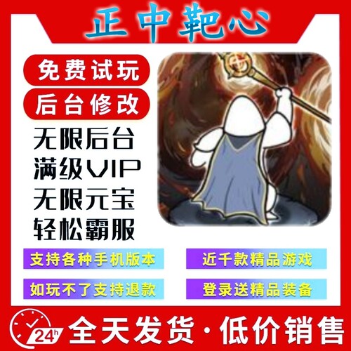 正中靶心 新修改版gm手游后台无限道具游戏安卓苹果互通畅刷版