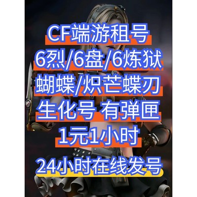穿越火线CF借号女帝隼6烈龙六盘龙蝴蝶炽芒蝶刃幻神星神速