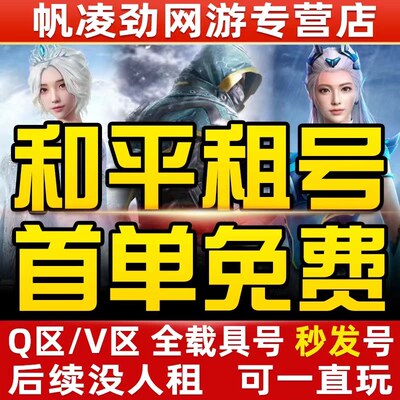 和平租号苹果区安卓qv螳螂玛莎拉蒂精英刺激战场可排位秒