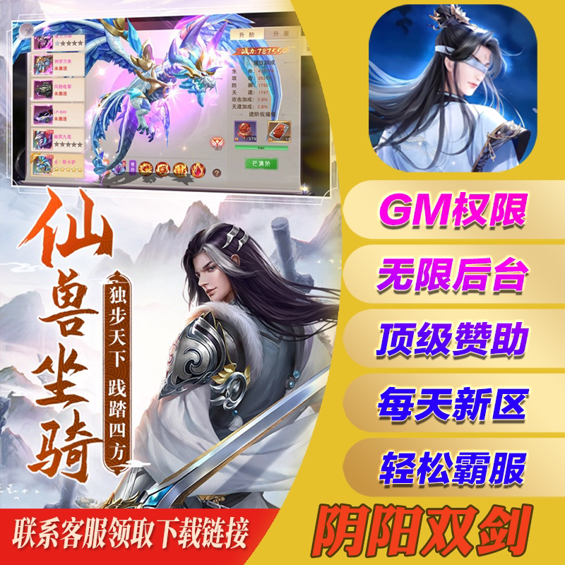 阴阳双剑gm手游畅刷元宝后台游戏cdk兑换码礼包安卓io s无限爆率