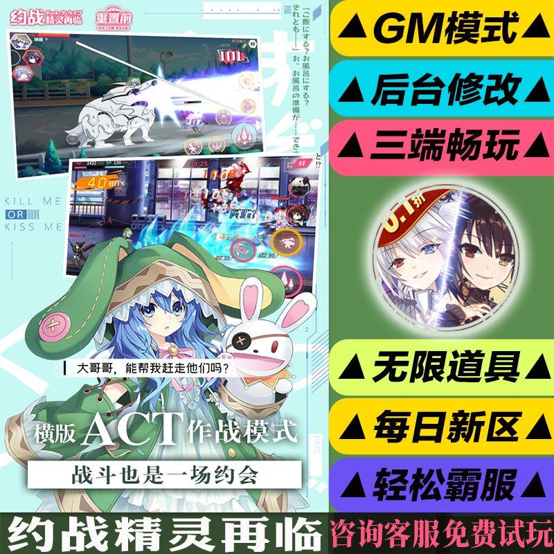 约战精灵再临手游gm后台修改版游玩值权限元宝安卓好速优