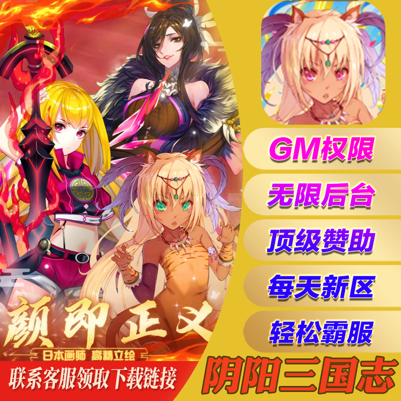阴阳三国志少年名将手游gm后台畅刷元宝手机游戏安卓io S无限爆率