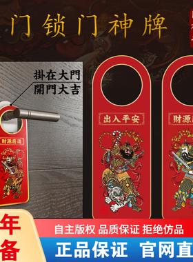 2025蛇年 门锁挂牌 门神牌门锁吉祥挂 过年送吉祥挂牌吊牌