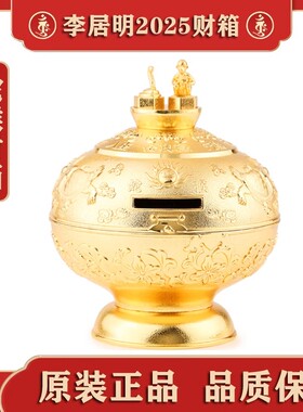 香港正品李居明2025蛇年吉祥物蛇猴生肖大随球财箱李居明生肖财箱