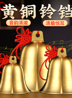纯黄铜铃铛开口金属工艺品风水摆件黄铜铃门铃挂件家具用品铜铃