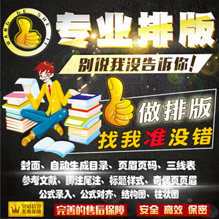 WORD论无忧格式修改按文件错误检测报告批注改格式WPS论文排版